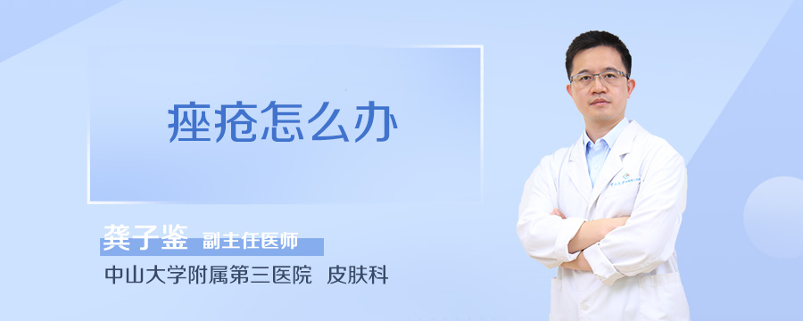 痤疮怎么办