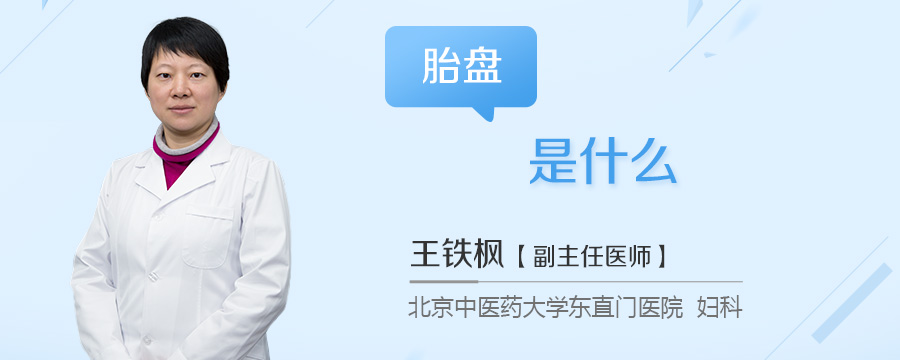 胎盘是什么