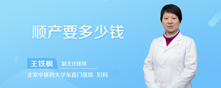 顺产要多少钱