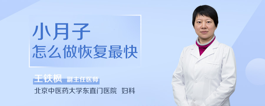 小月子怎么做恢复最快