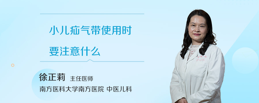 小儿疝气带使用时要注意什么