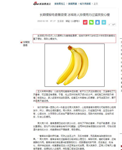 长期便秘吃香蕉促便 冰城老人排便用力过猛突发心梗_新浪黑龙江_新浪网