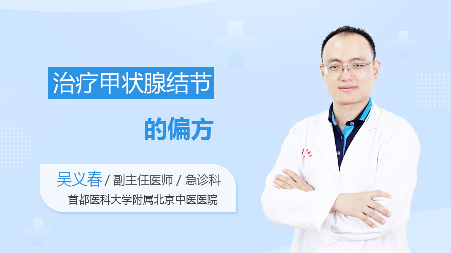 治疗甲状腺结节的偏方