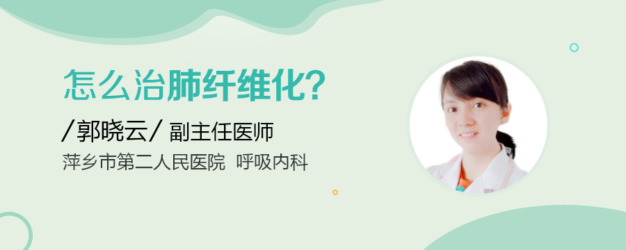 肺纤维化能治好吗?
