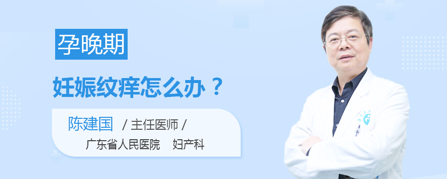 孕晚期妊娠纹痒怎么办