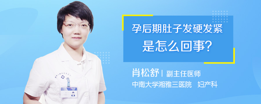 孕后期肚子发硬发紧是怎么回事