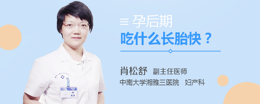 孕后期吃什么长胎快