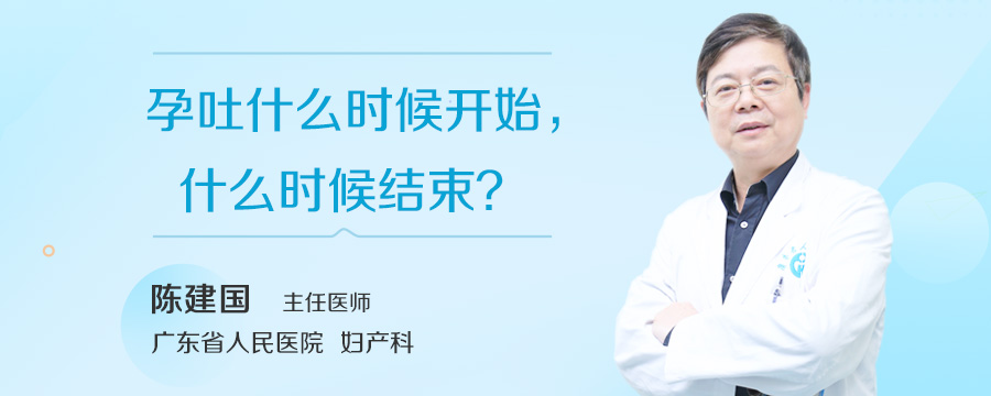 孕吐什么时候开始什么时候结束