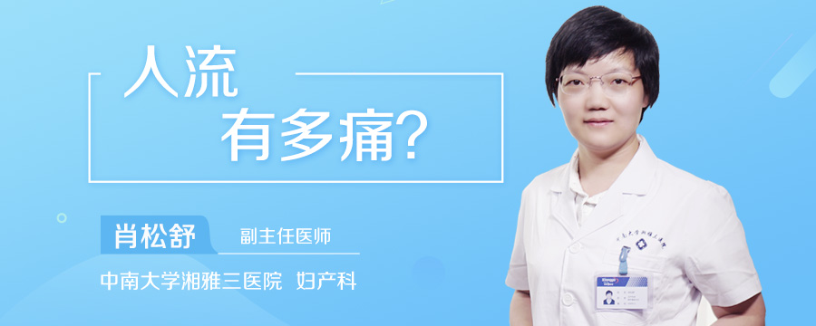 人流有多痛