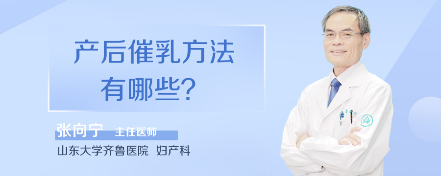 产后催乳方法有哪些