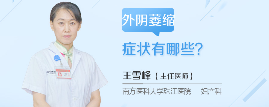 外阴萎缩症状有哪些