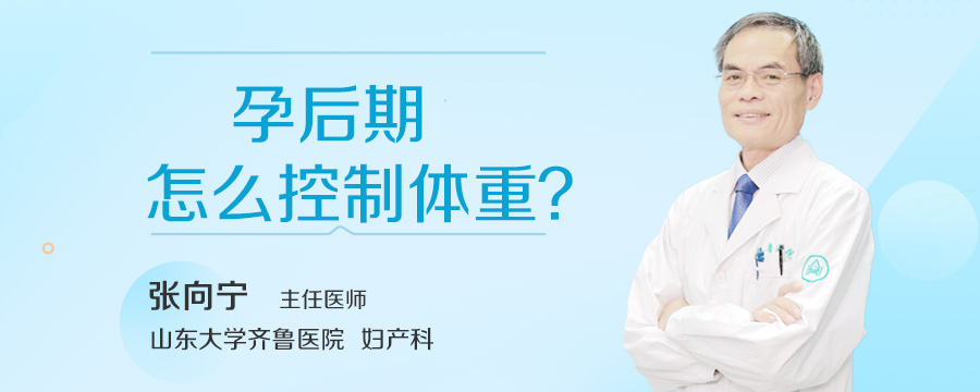 孕后期怎么控制体重
