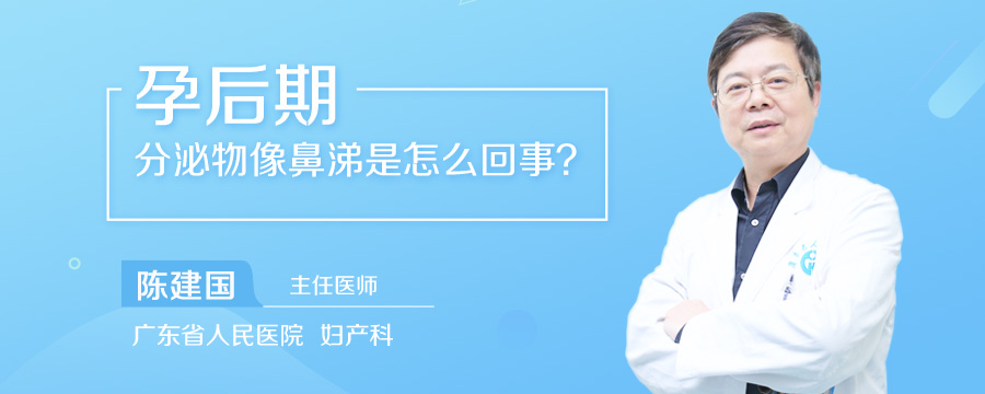 孕后期分泌物像鼻涕是怎么回事