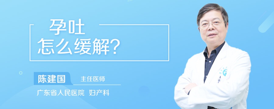 孕吐怎么缓解