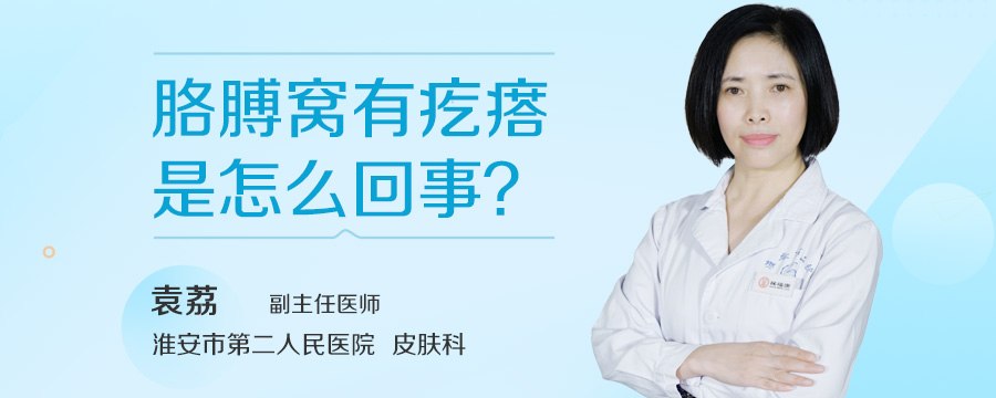 胳膊窝有疙瘩是怎么回事