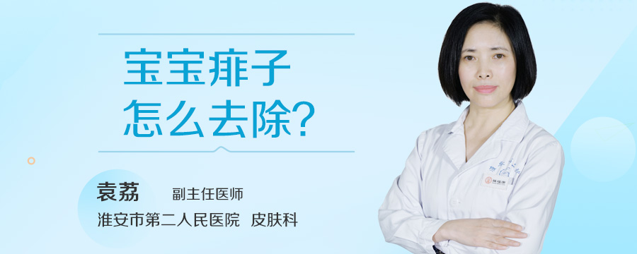 宝宝痱子怎么去除