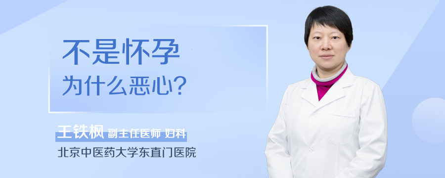 不是怀孕为什么恶心