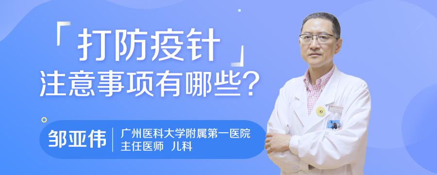 打防疫针注意事项有哪些