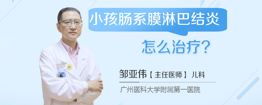 小孩肠系膜淋巴结炎怎么治疗