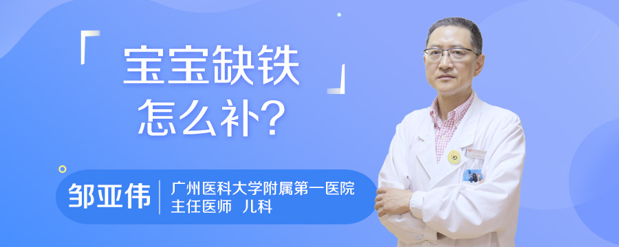 宝宝缺铁怎么补