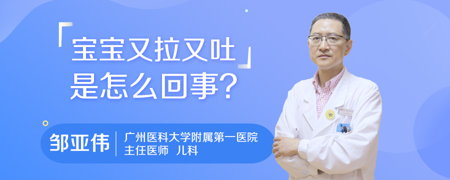 宝宝又拉又吐是怎么回事