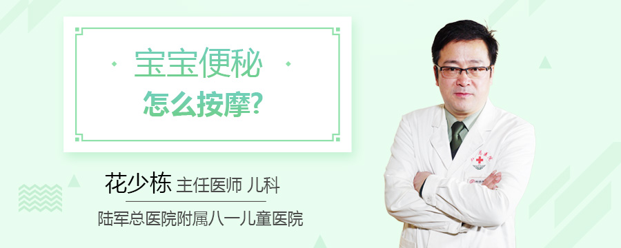 宝宝便秘怎么按摩