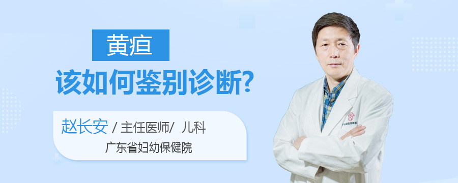 黄疸该如何鉴别诊断