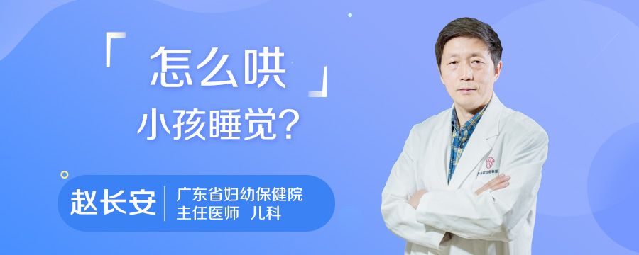 怎么哄小孩睡觉