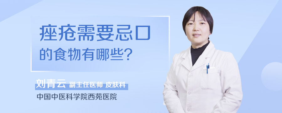 痤疮需要忌口的食物有哪些