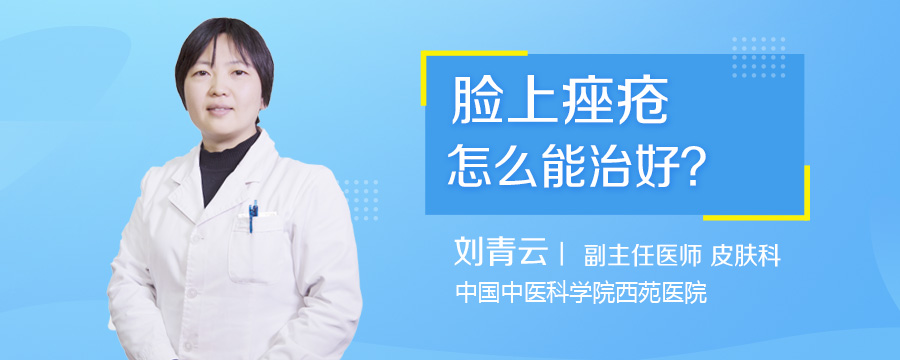 脸上痤疮怎么能治好