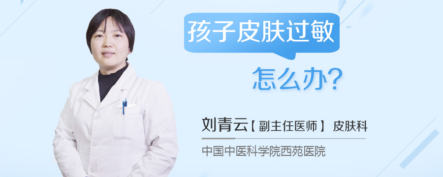 孩子皮肤过敏怎么办