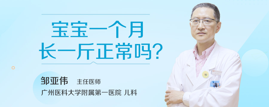宝宝一个月长一斤正常吗