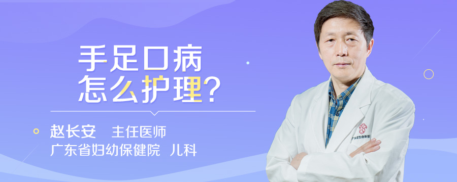 手足口病怎么护理