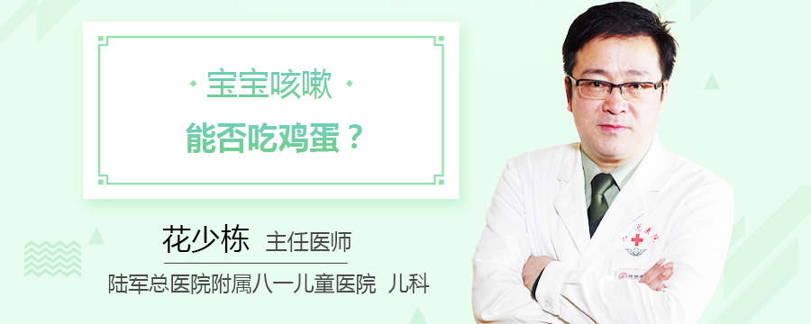 宝宝咳嗽能否吃鸡蛋