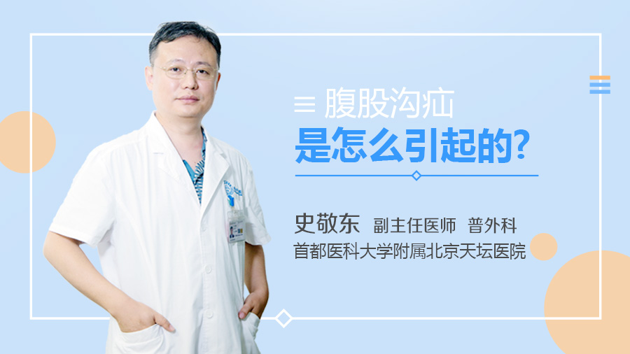 腹股沟疝是怎么引起的