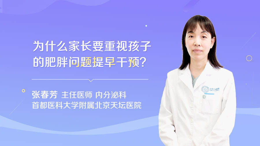 为什么家长要重视孩子的肥胖问题提早干预