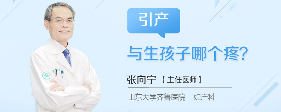 引产与生孩子哪个疼