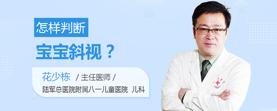 怎样判断宝宝斜视