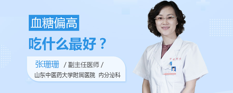 血糖偏高吃什么最好