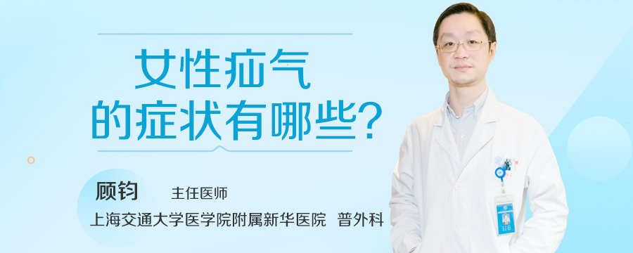 女性疝气的症状有哪些