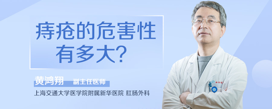 痔疮的危害性有多大