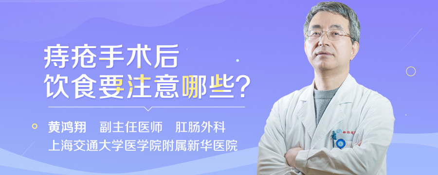 痔疮手术后饮食要注意哪些