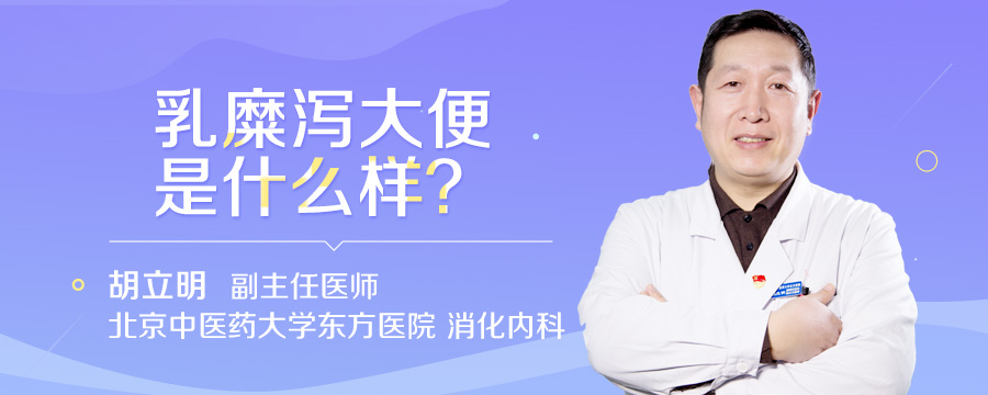 乳糜泻大便是什么样