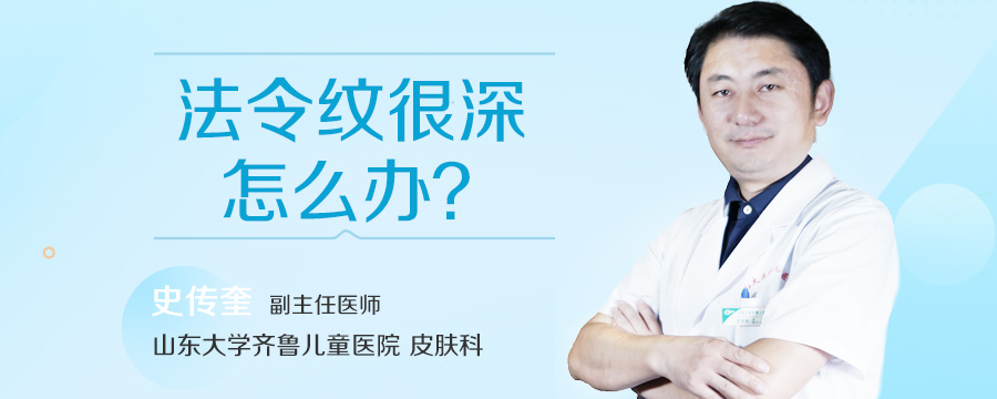 法令纹很深怎么办