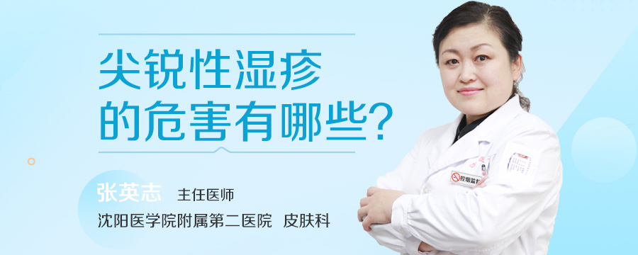 尖锐性湿疹的危害有哪些