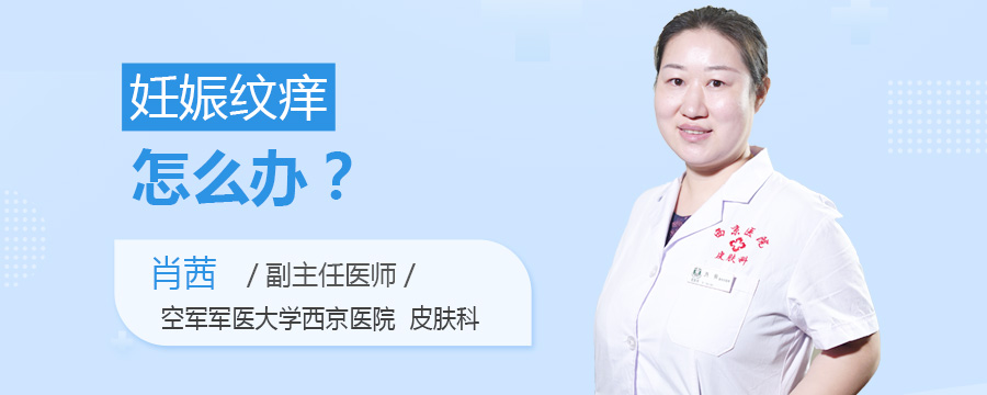 妊娠纹痒怎么办