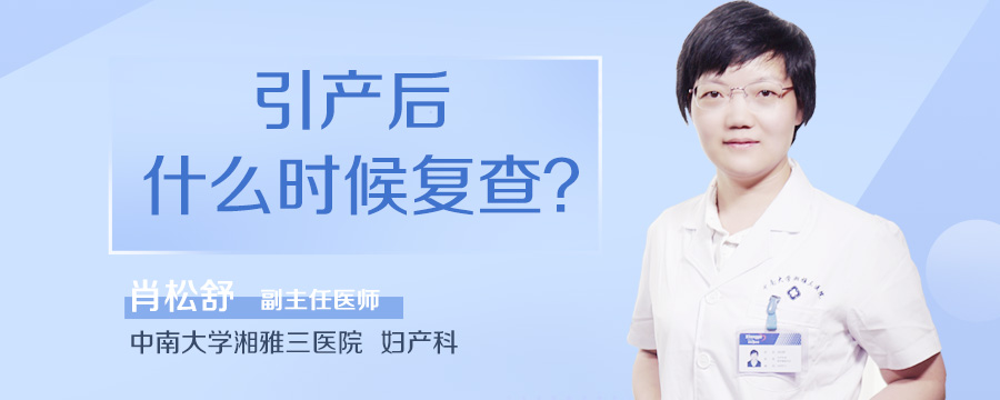 引产后什么时候复查