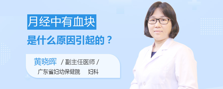 月经中有血块是什么原因引起的