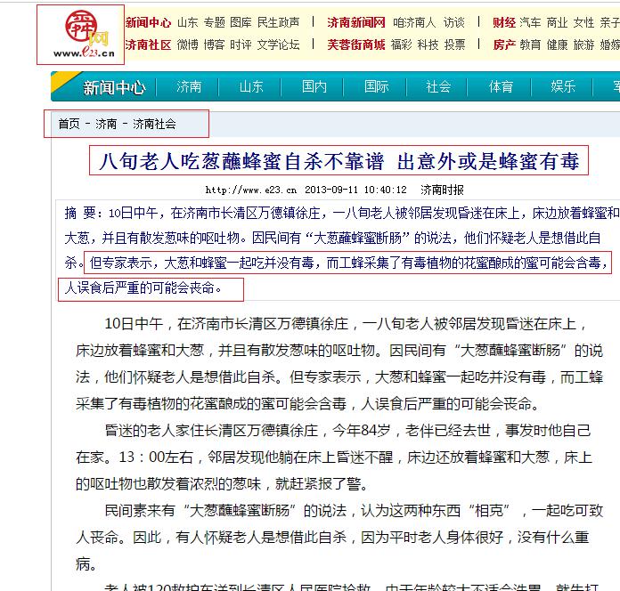 八旬老人吃葱蘸蜂蜜自杀不靠谱 出意外或是蜂蜜有毒