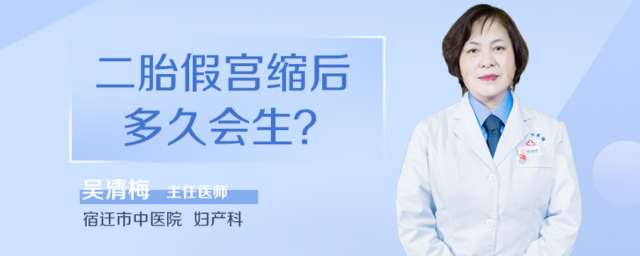 二胎假宫缩后多久会生